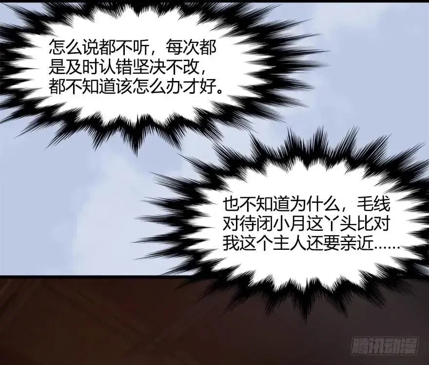 堕玄师 055 又……又突破了？！ 第20页