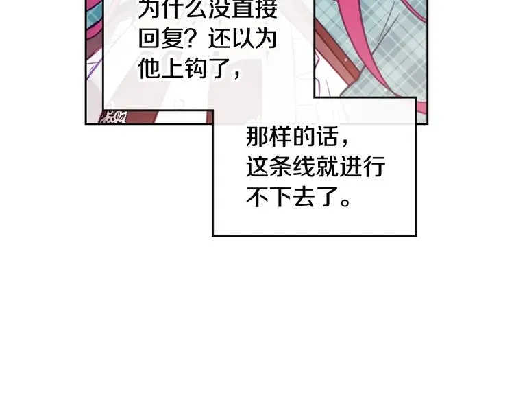 恋爱手游的男主都很危险 第31话 想做我的心腹？ 第20页