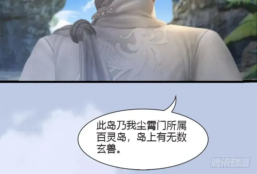 堕玄师 090 猎杀玄兽 第20页