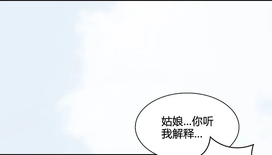 堕玄师 021.你认识沈燃？ 第20页