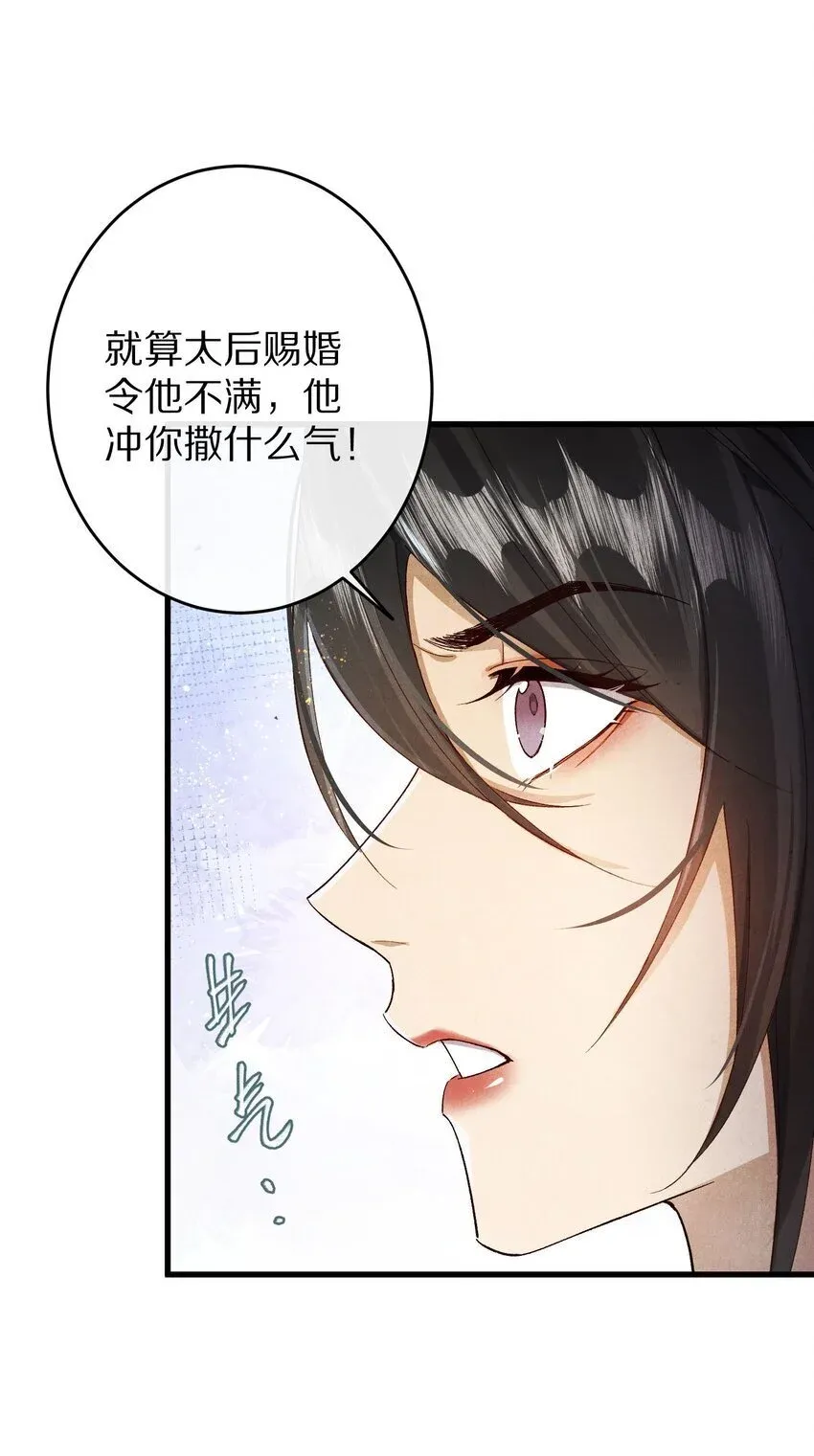 杀掉男主的一千次尝试 031 虐恋情深～ 第20页