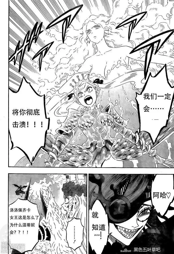 黑色四叶草 第295話 第2页