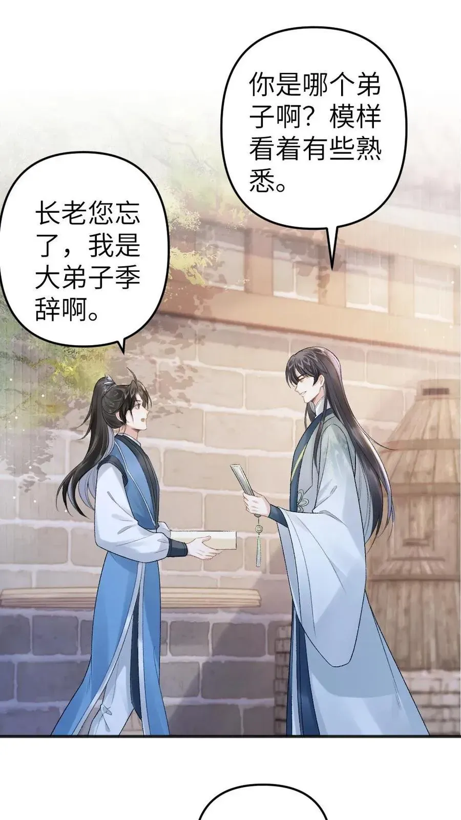 穿成恶毒炮灰的我被迫开启修罗场 第9话 小师弟打翻青玉的药 第2页