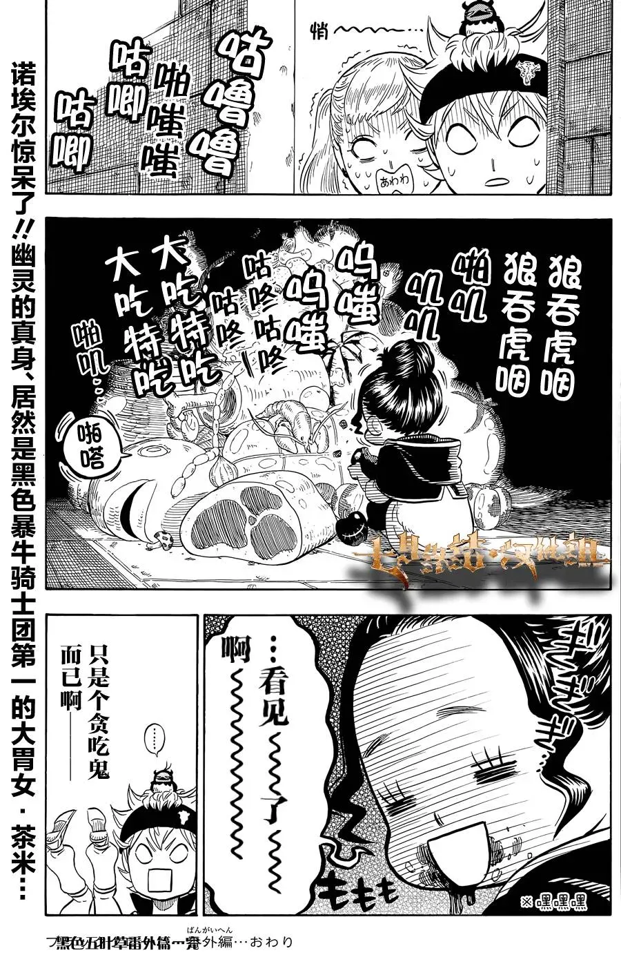 黑色四叶草 联合漫画with嘉神 第2页