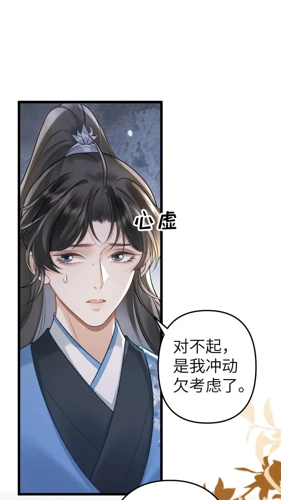 穿成恶毒炮灰的我被迫开启修罗场 第59话 和小师弟赌气 第2页