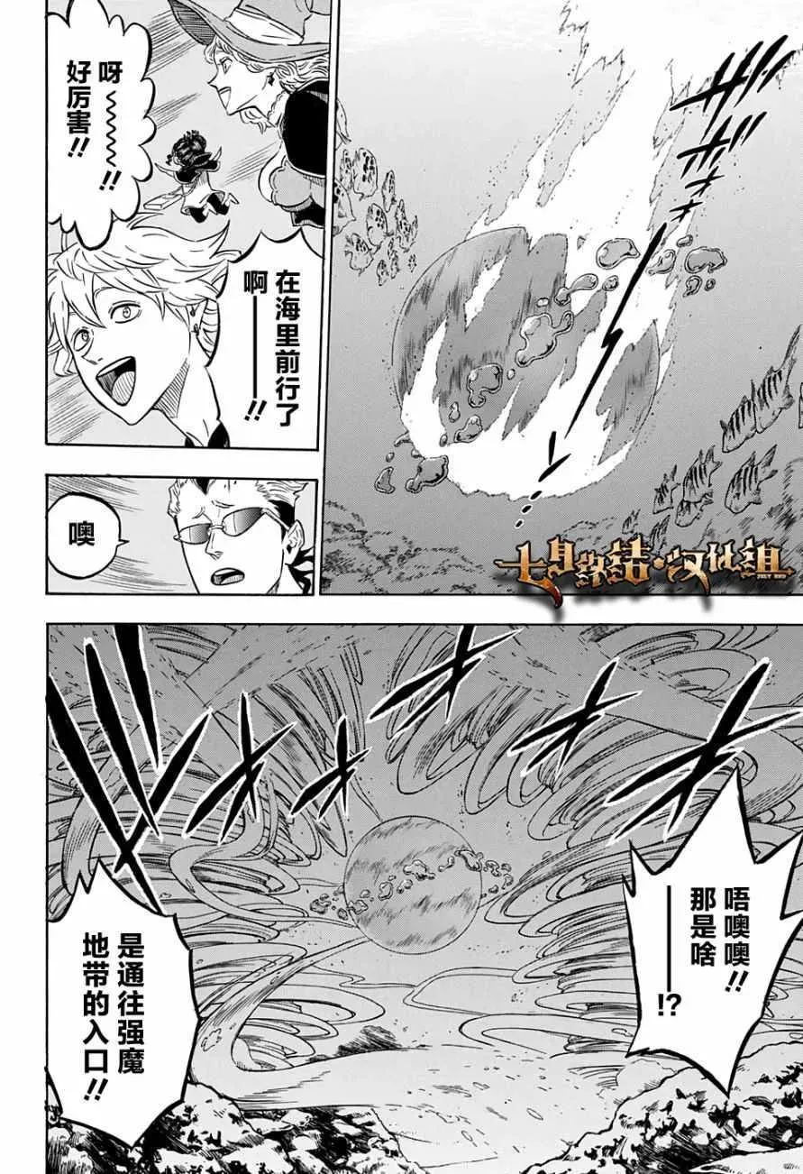 黑色四叶草 第59话 第2页