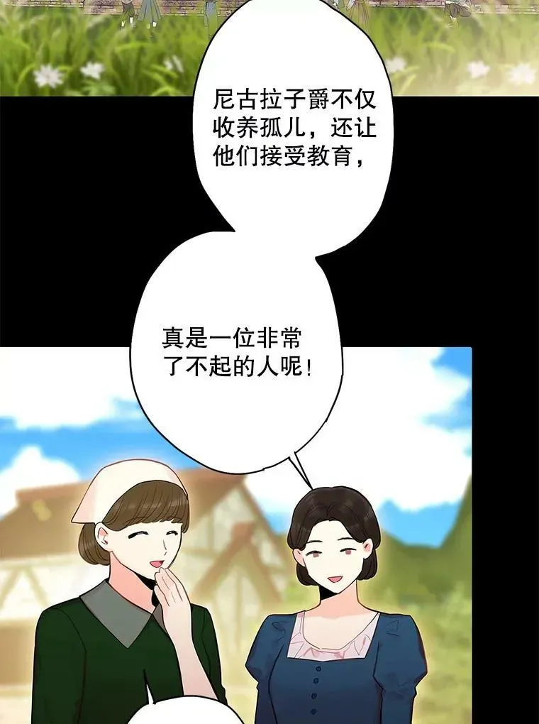 恶女保命计划 82.活下去的理由 第2页