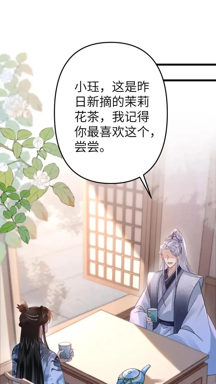 穿成恶毒炮灰的我被迫开启修罗场 第55话 寒生盯上了师兄 第2页