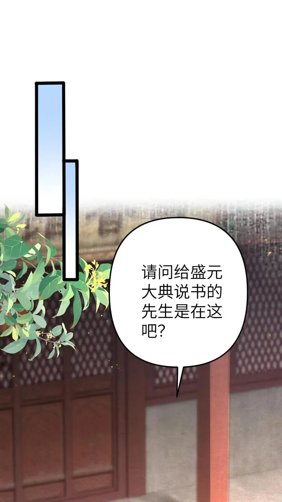 穿成恶毒炮灰的我被迫开启修罗场 第49话 季辞偷找说书先生办事 第2页