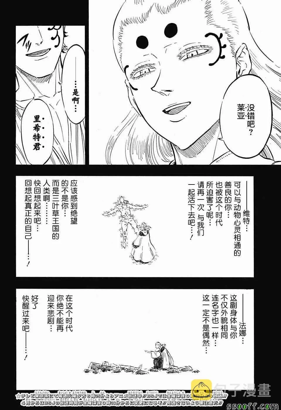 黑色四叶草 第149话 第2页