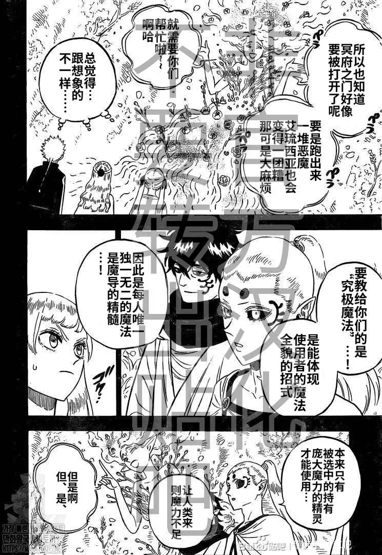 黑色四叶草 第284话 究极魔法 第2页