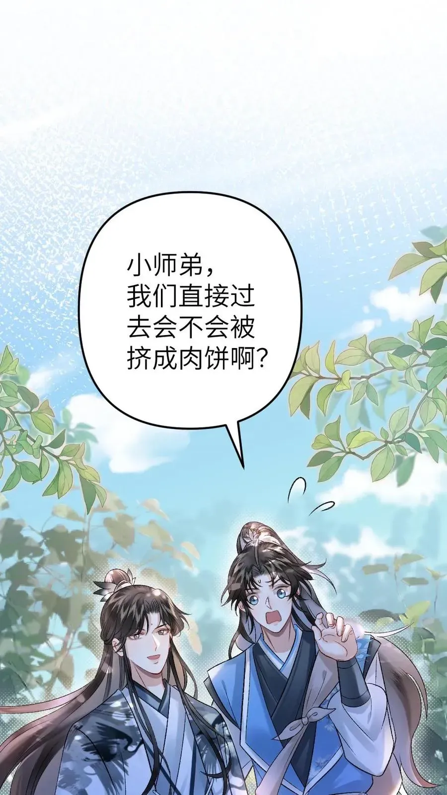 穿成恶毒炮灰的我被迫开启修罗场 第35话 取剑 第2页