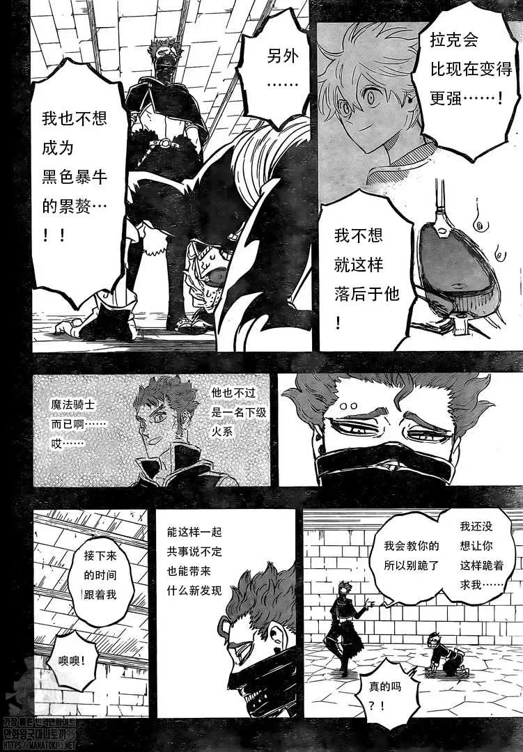 黑色四叶草 第292話 我想知道…… 第2页