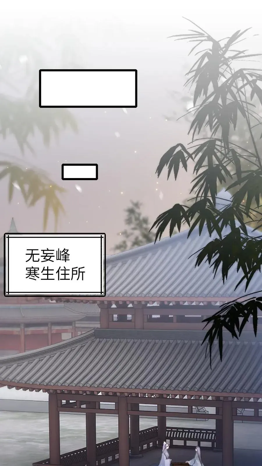 穿成恶毒炮灰的我被迫开启修罗场 第14话 小师弟为季辞下厨 第2页