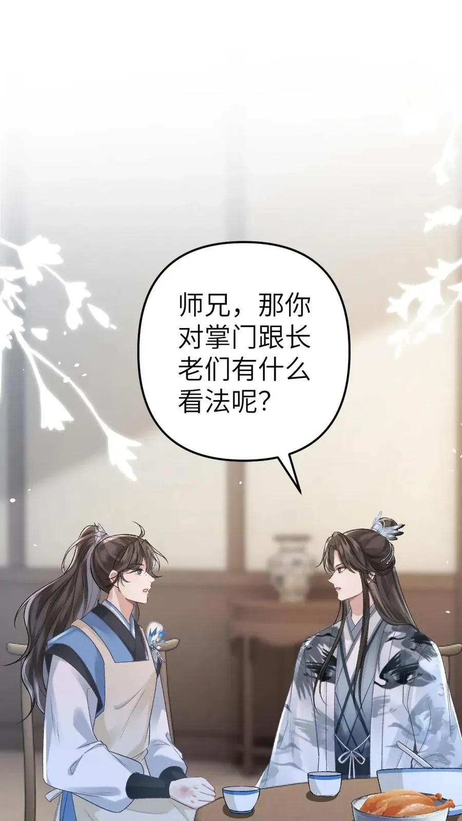 穿成恶毒炮灰的我被迫开启修罗场 第12话 青玉特意来给小师弟送药 第2页