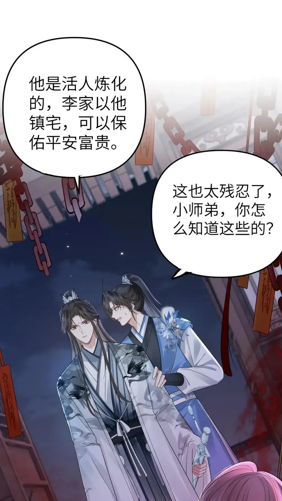 穿成恶毒炮灰的我被迫开启修罗场 第18话 小师弟被僵尸打伤 第2页