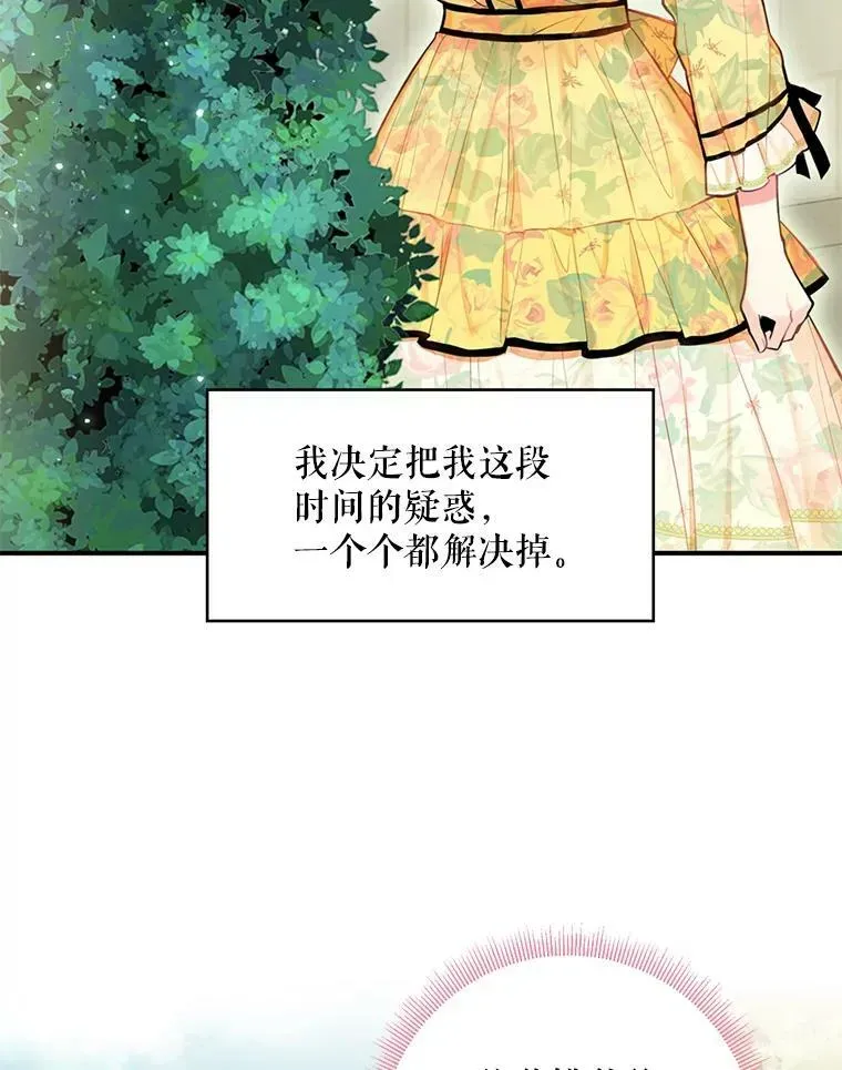 恶女保命计划 58.可疑的奥斯卡 第2页