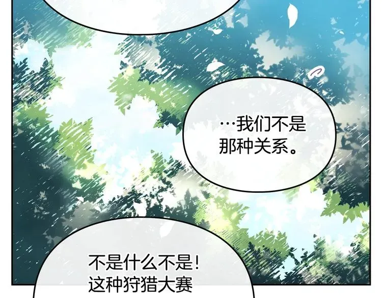 恋爱手游的男主都很危险 第64话 送礼=喜欢，懂？😎 第21页