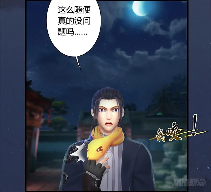 堕玄师 018.任务：击杀灭门所有玄师？ 第21页