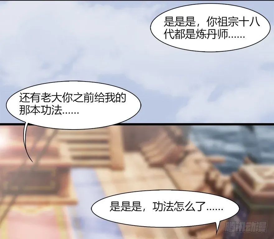 堕玄师 043 猫儿爷炼丹法？ 第21页