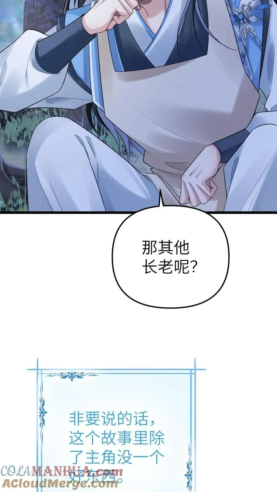 穿成恶毒炮灰的我被迫开启修罗场 第11话 认清青玉真面目 第21页