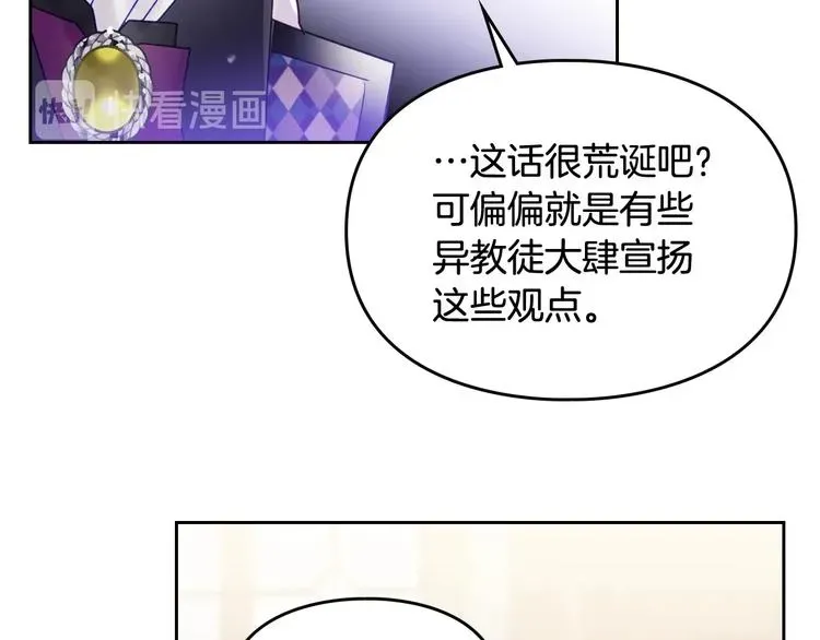 恋爱手游的男主都很危险 第35话 给您的答谢礼 第21页