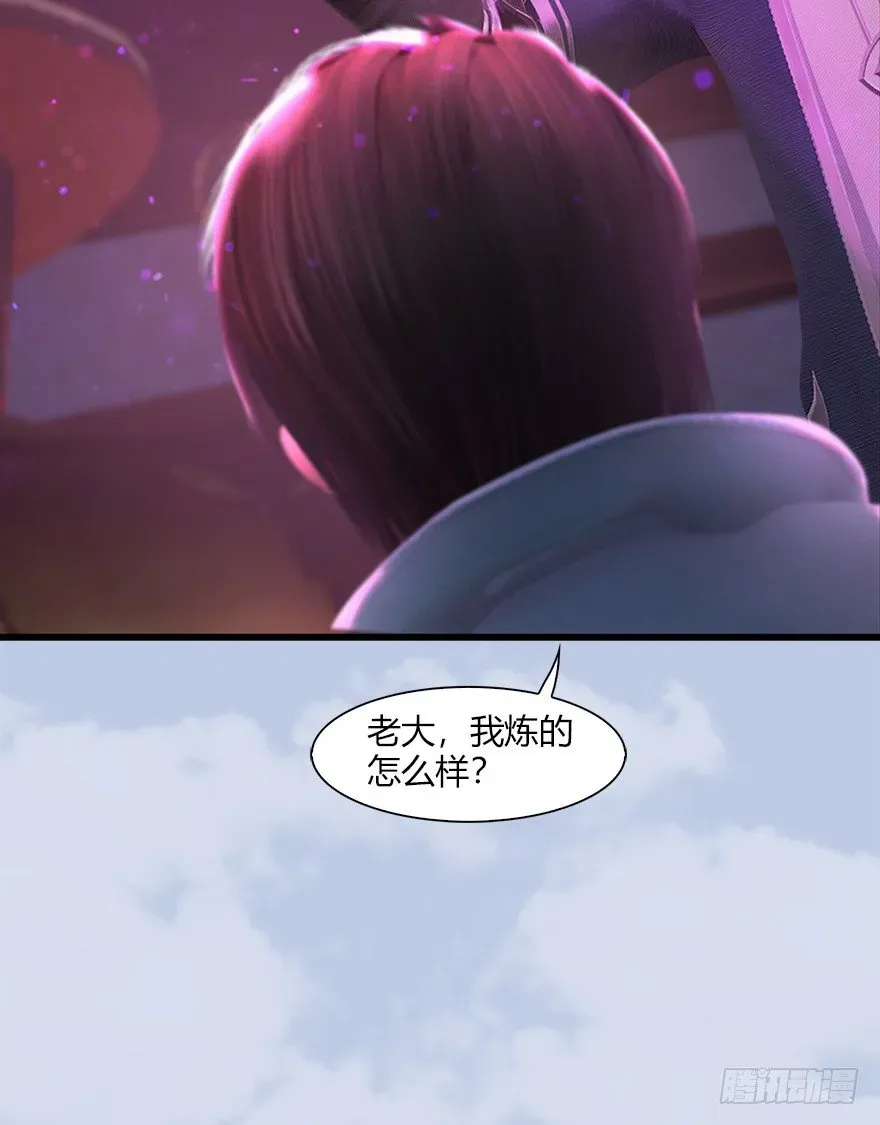 堕玄师 044 猫耳？不存在的！ 第21页