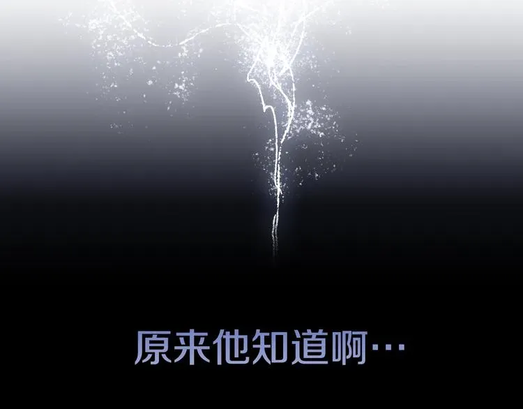 恋爱手游的男主都很危险 第8话 少公爵，请您别管我 第21页