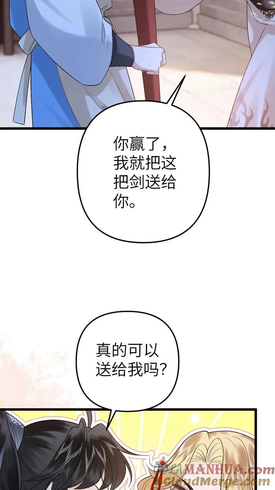 穿成恶毒炮灰的我被迫开启修罗场 第55话 寒生盯上了师兄 第21页