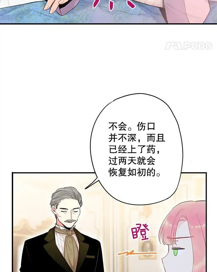 恶女保命计划 79.折返 第21页