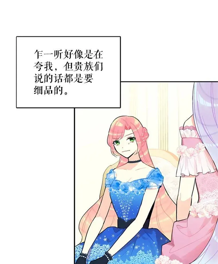 恶女保命计划 9.舞会 第21页