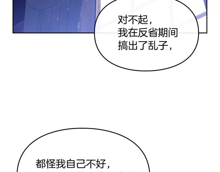 恋爱手游的男主都很危险 第7话 该认怂就认怂 第21页