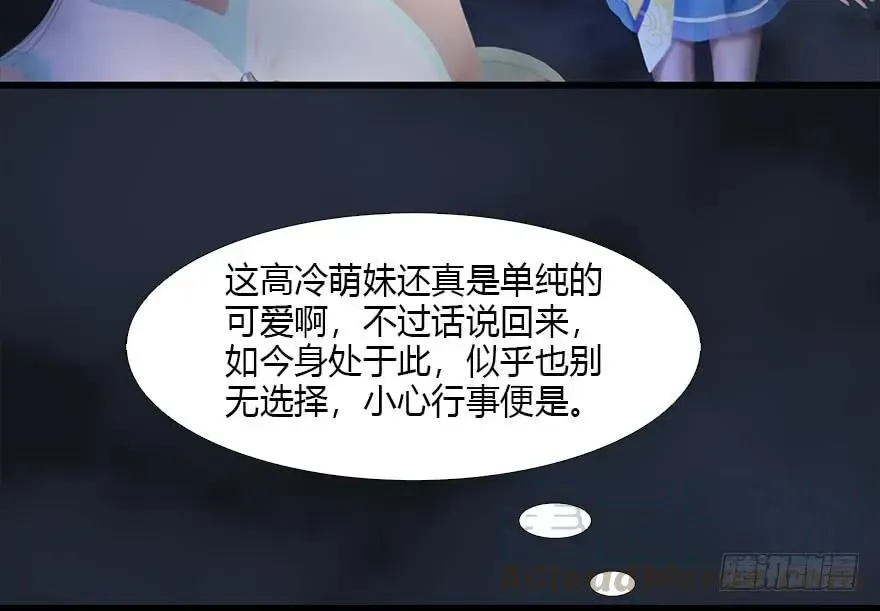 堕玄师 104 心魔幻境（一） 第21页