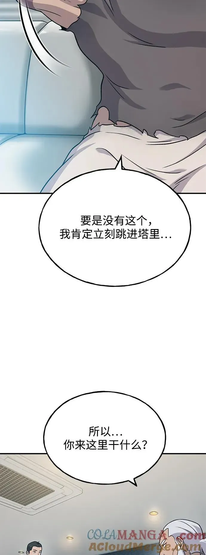 我独自在高塔种田 [第46话] 艾琳的礼物 第21页