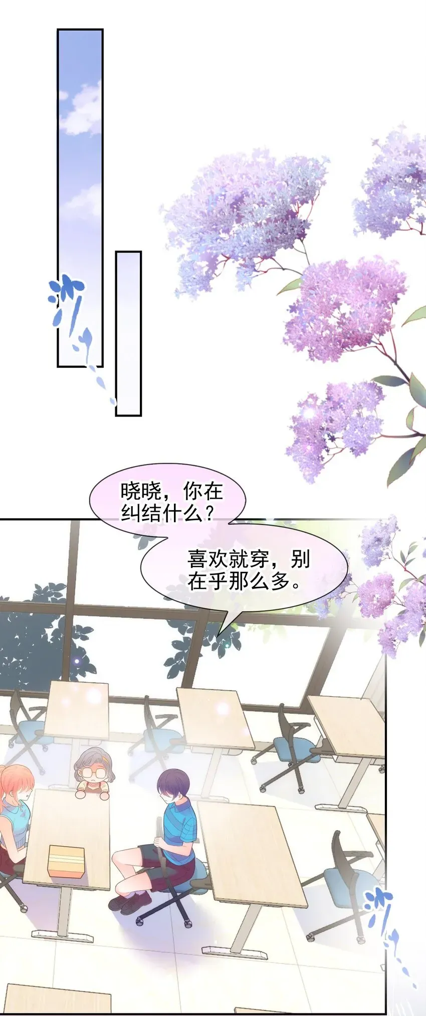 默脉 016 你害羞什么？ 第21页