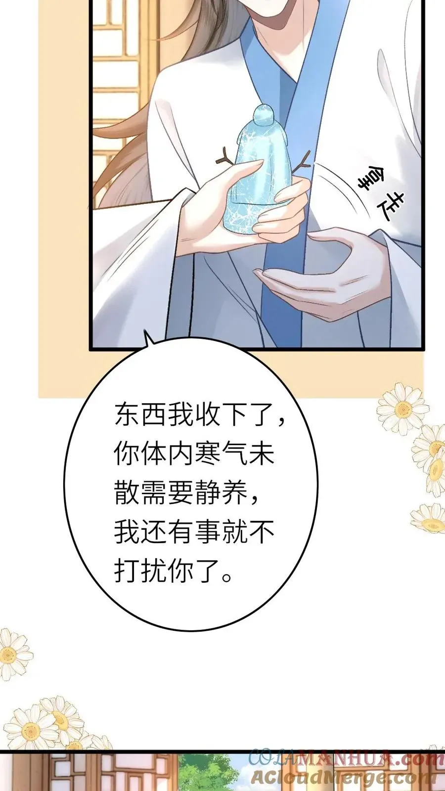 穿成恶毒炮灰的我被迫开启修罗场 第46话 送雪人给小师弟 第21页