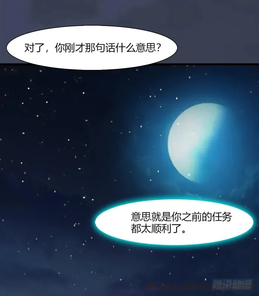 堕玄师 051 我叫闭小月 第21页