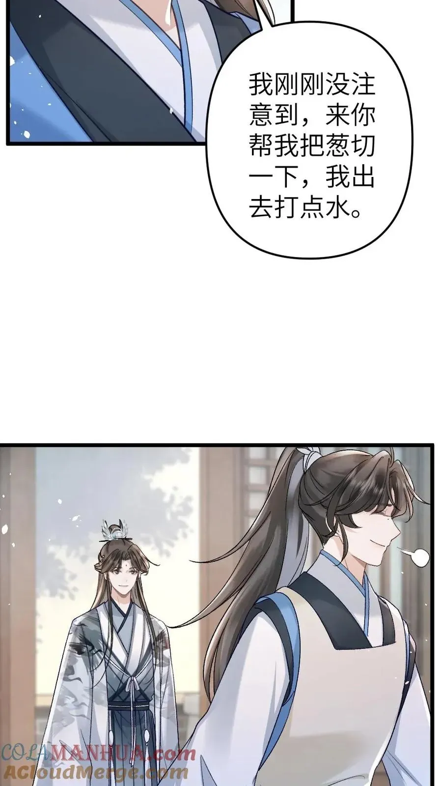 穿成恶毒炮灰的我被迫开启修罗场 第59话 和小师弟赌气 第21页