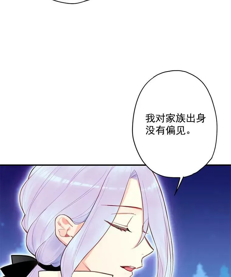 恶女保命计划 50.结盟 第21页