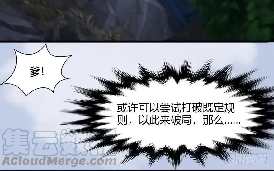 堕玄师 113 壁咚！ 第21页