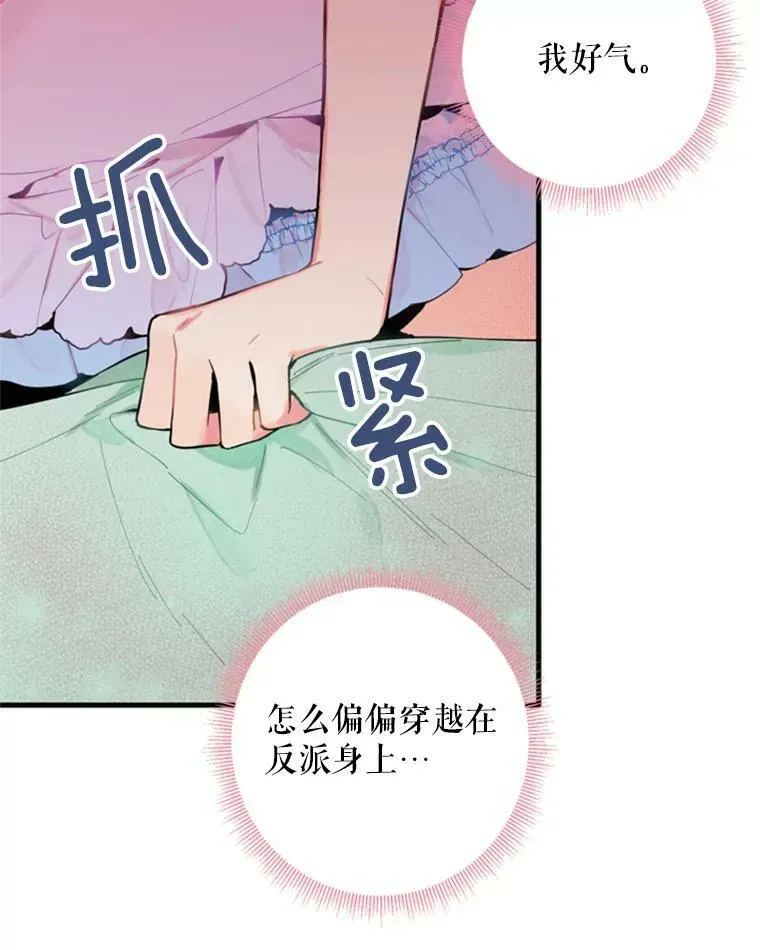 恶女保命计划 40.告白 第21页