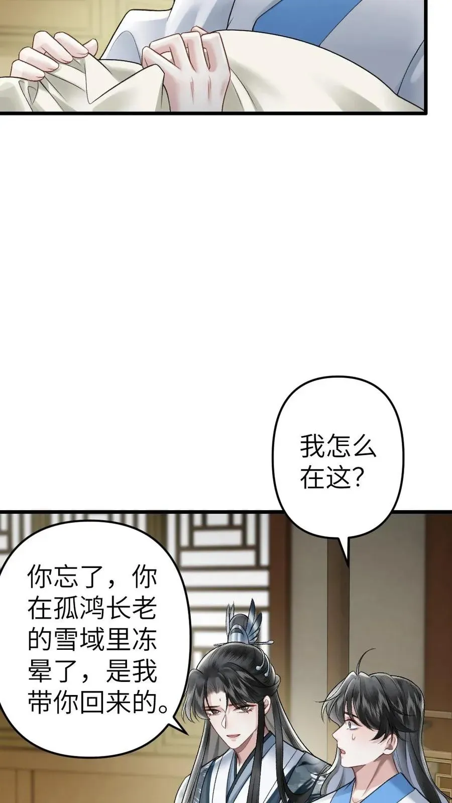 穿成恶毒炮灰的我被迫开启修罗场 第45话 照顾生病的师兄 第22页