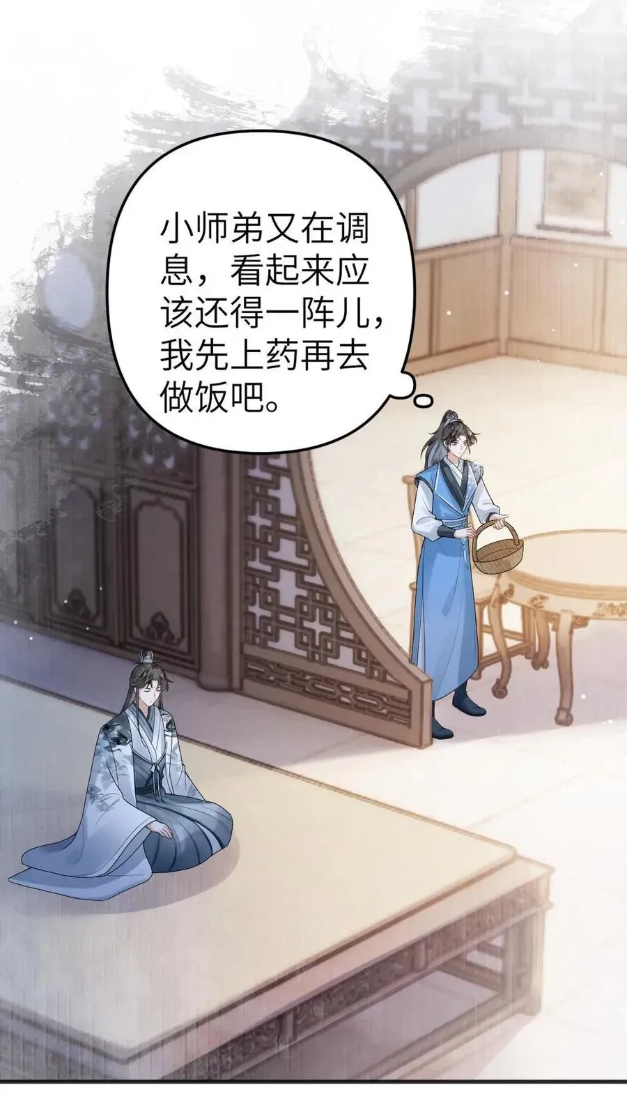 穿成恶毒炮灰的我被迫开启修罗场 第9话 小师弟打翻青玉的药 第22页