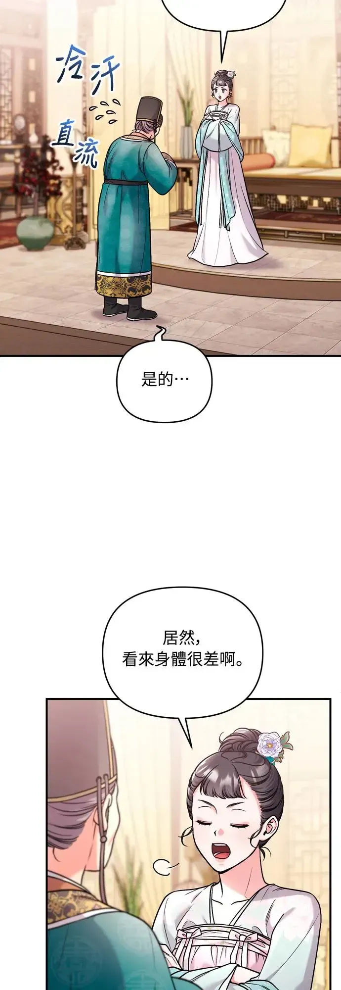 武林高手转生后宫小主 第56话 怎么可能是装病呢 第22页