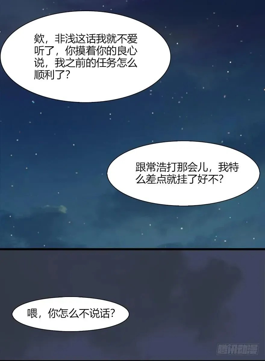 堕玄师 051 我叫闭小月 第22页