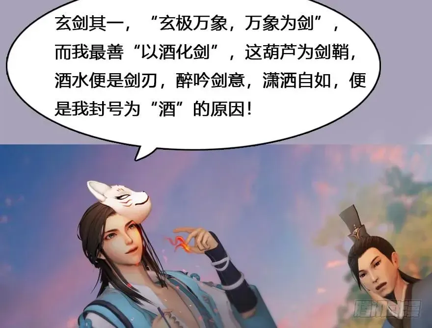 堕玄师 132酒公子VS鬼师（中） 第22页