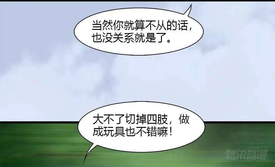 堕玄师 096 玄兽潮 第22页