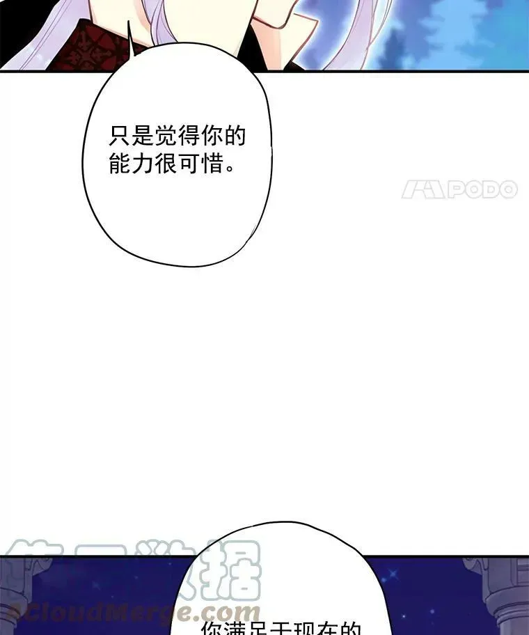 恶女保命计划 50.结盟 第22页