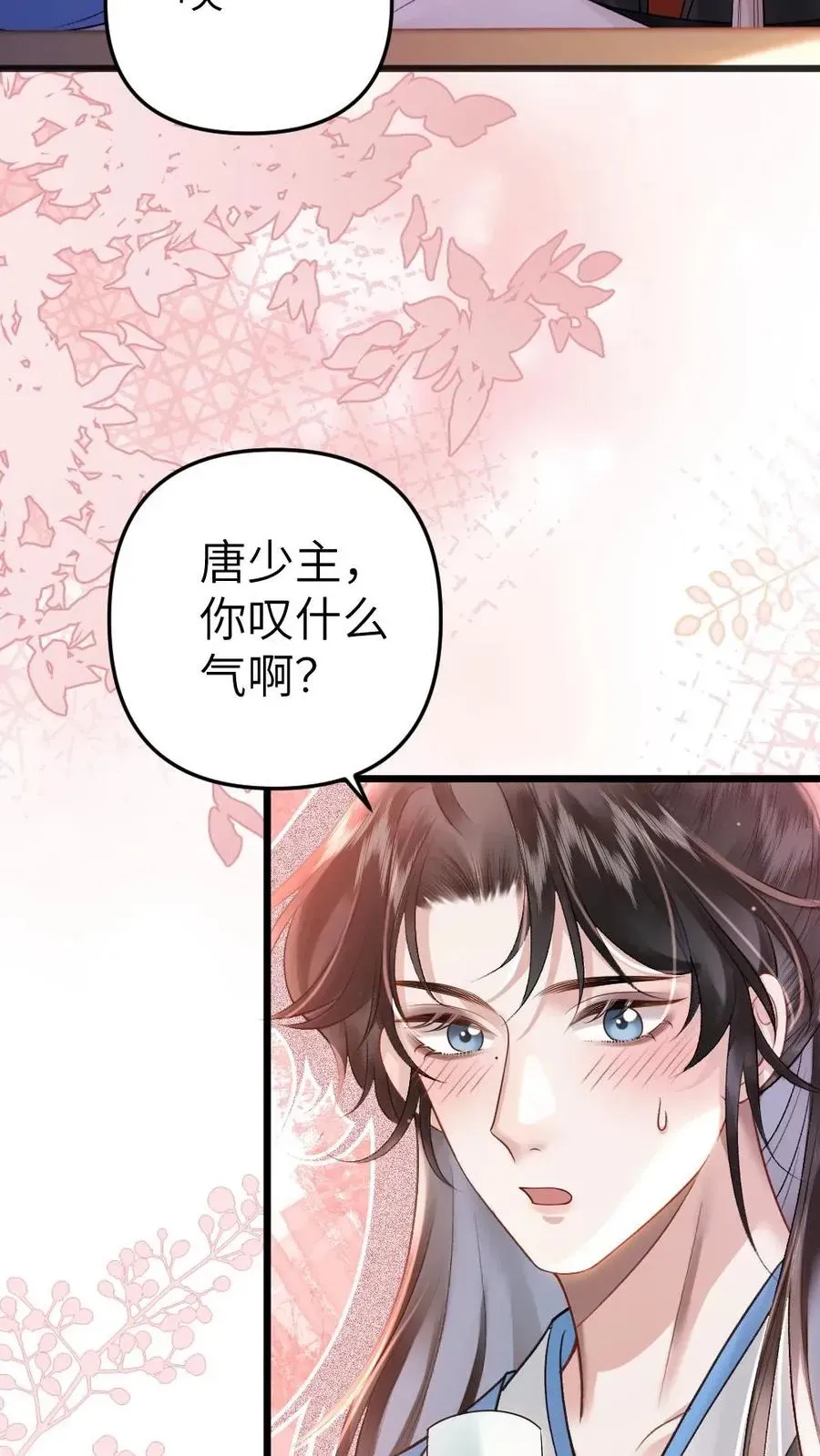 穿成恶毒炮灰的我被迫开启修罗场 第38话 一起去逛青楼 第22页