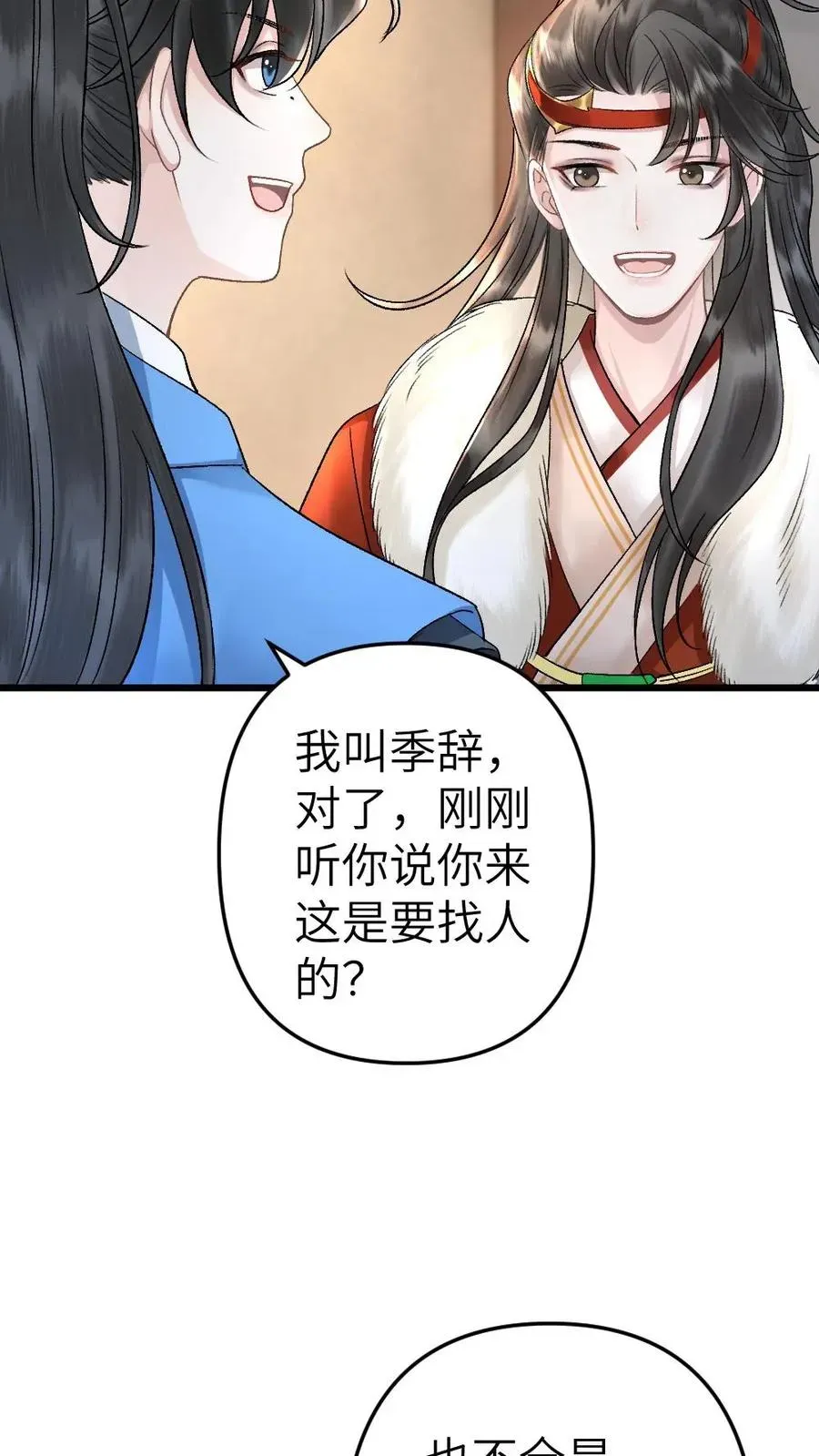 穿成恶毒炮灰的我被迫开启修罗场 第25话 小师弟的迷弟唐子臣 第22页